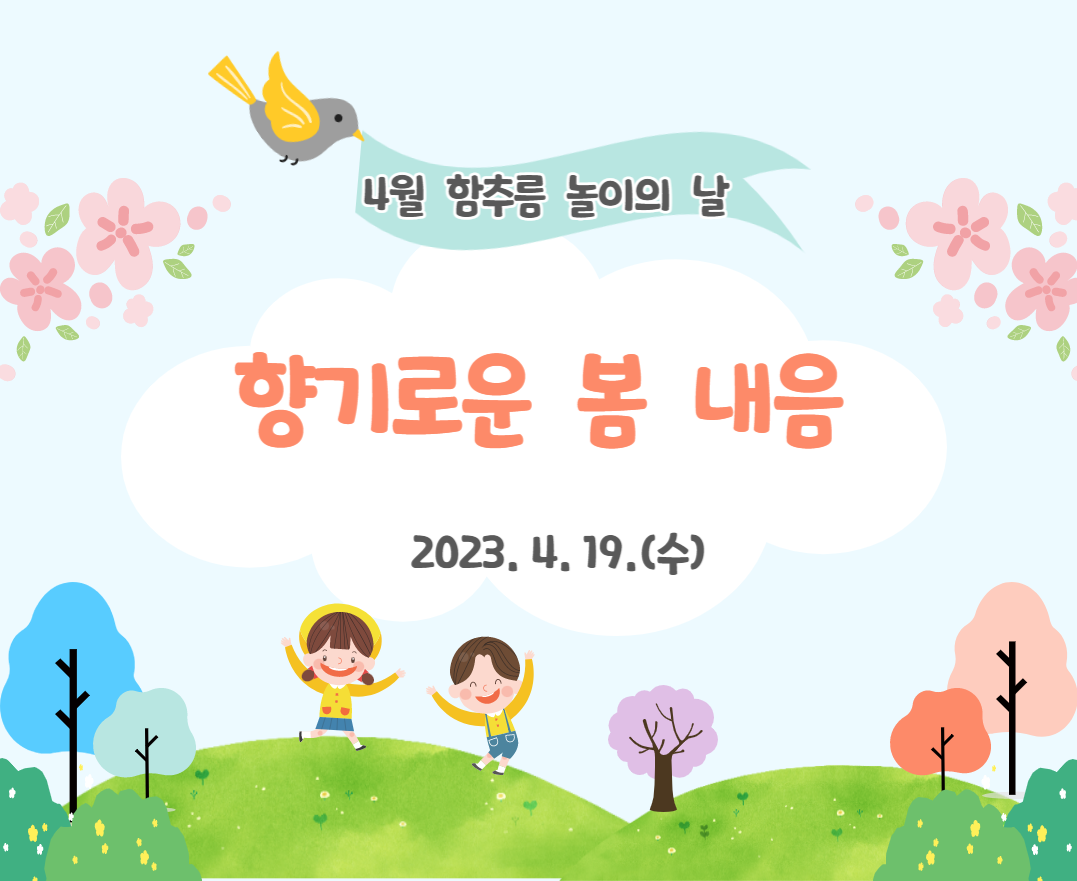 4월 함추름 (1).png