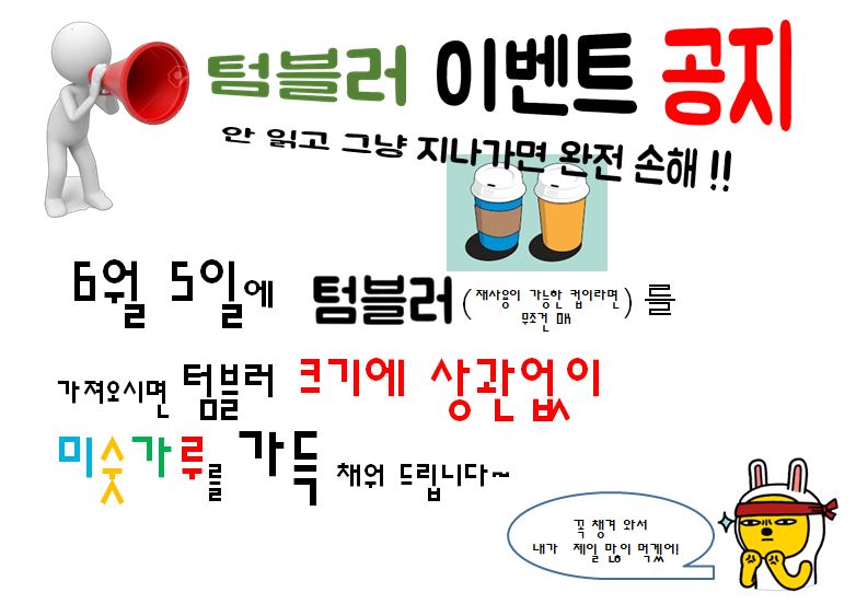 텀블러이벤트1