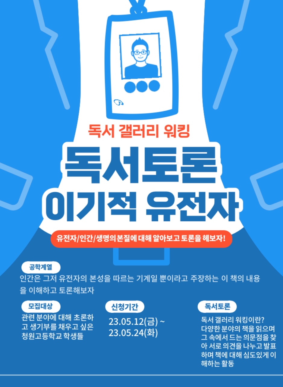 1. 비경쟁독서토론 홍보(공학분야)