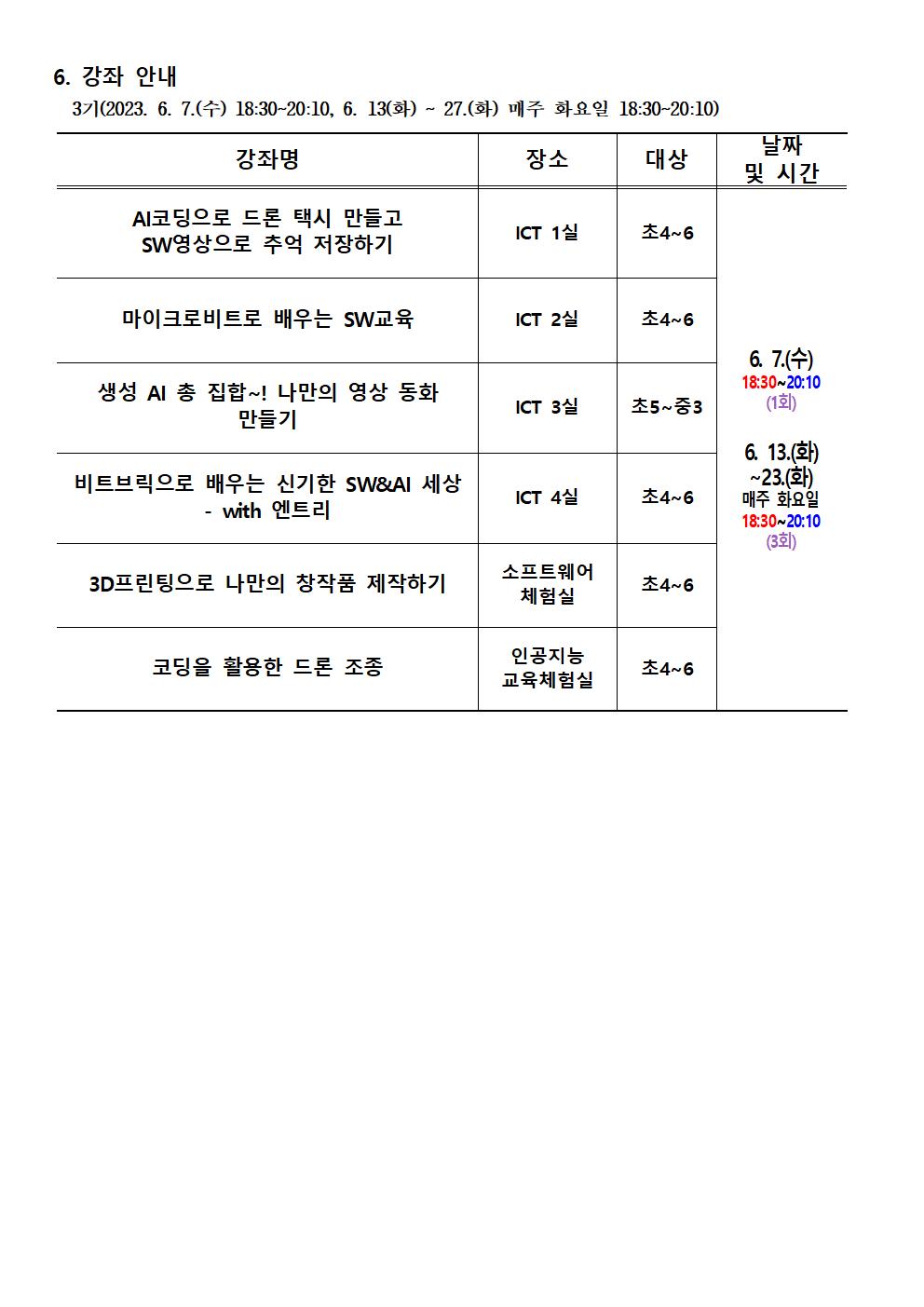 2023. 하굣길 SW·AI교실 3기 운영 안내 가정통신문002