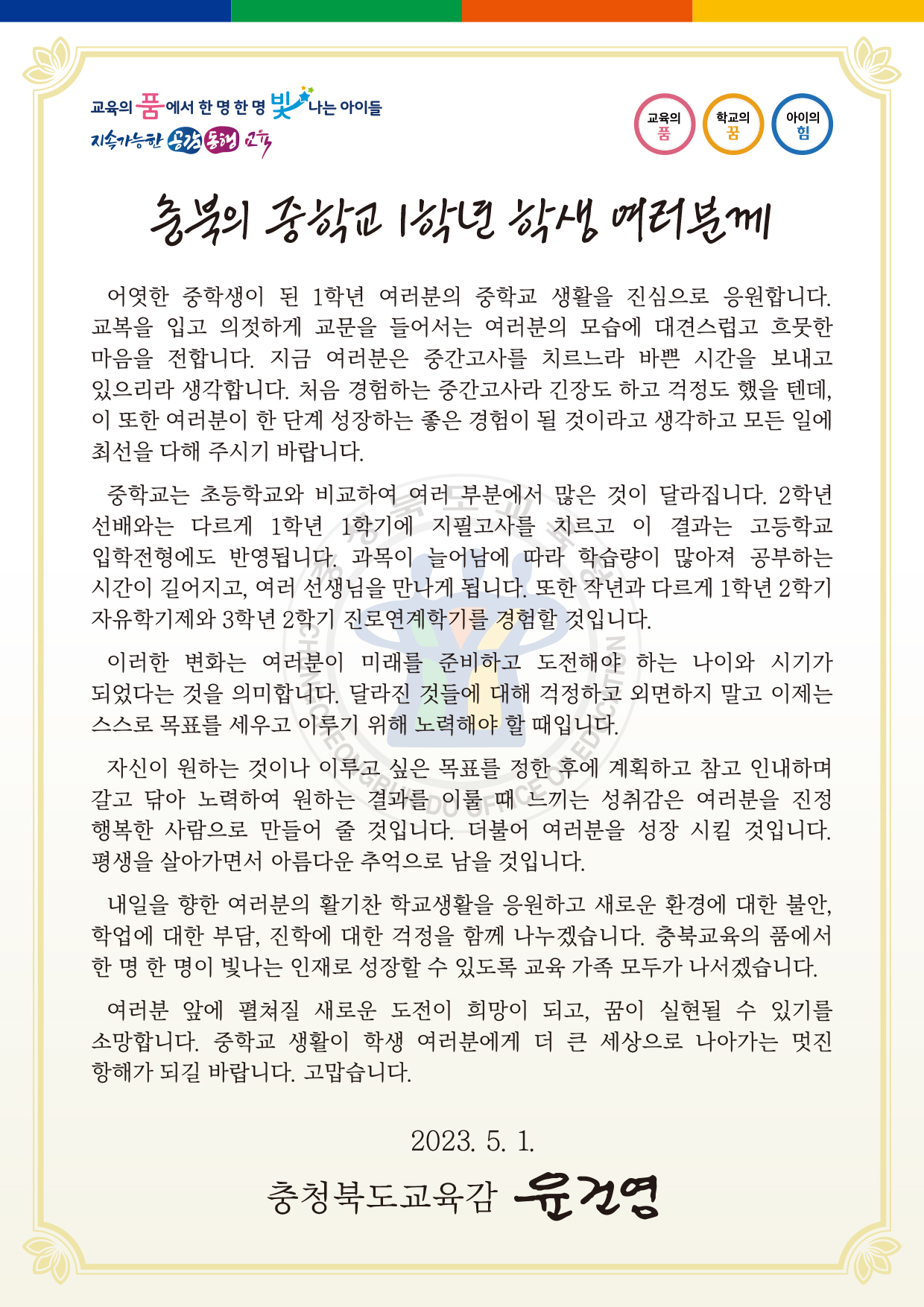 사본 -(서한문) 중학교 1학년 학생 여러분께