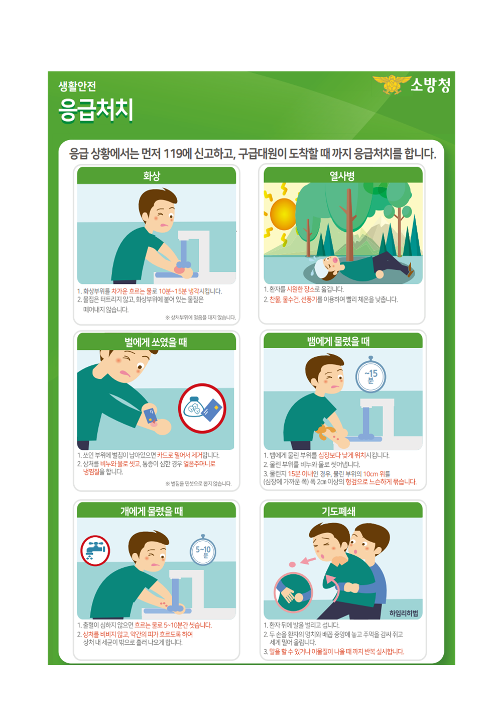 연휴 중 학생 외부 활동 안전사고 예방 안내002