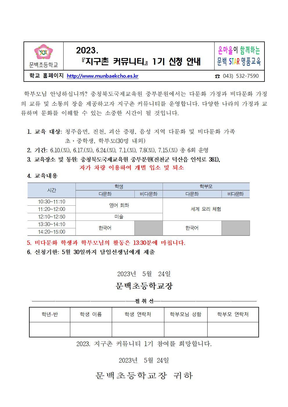 2023. 지구촌 커뮤니티 1기 신청 안내001