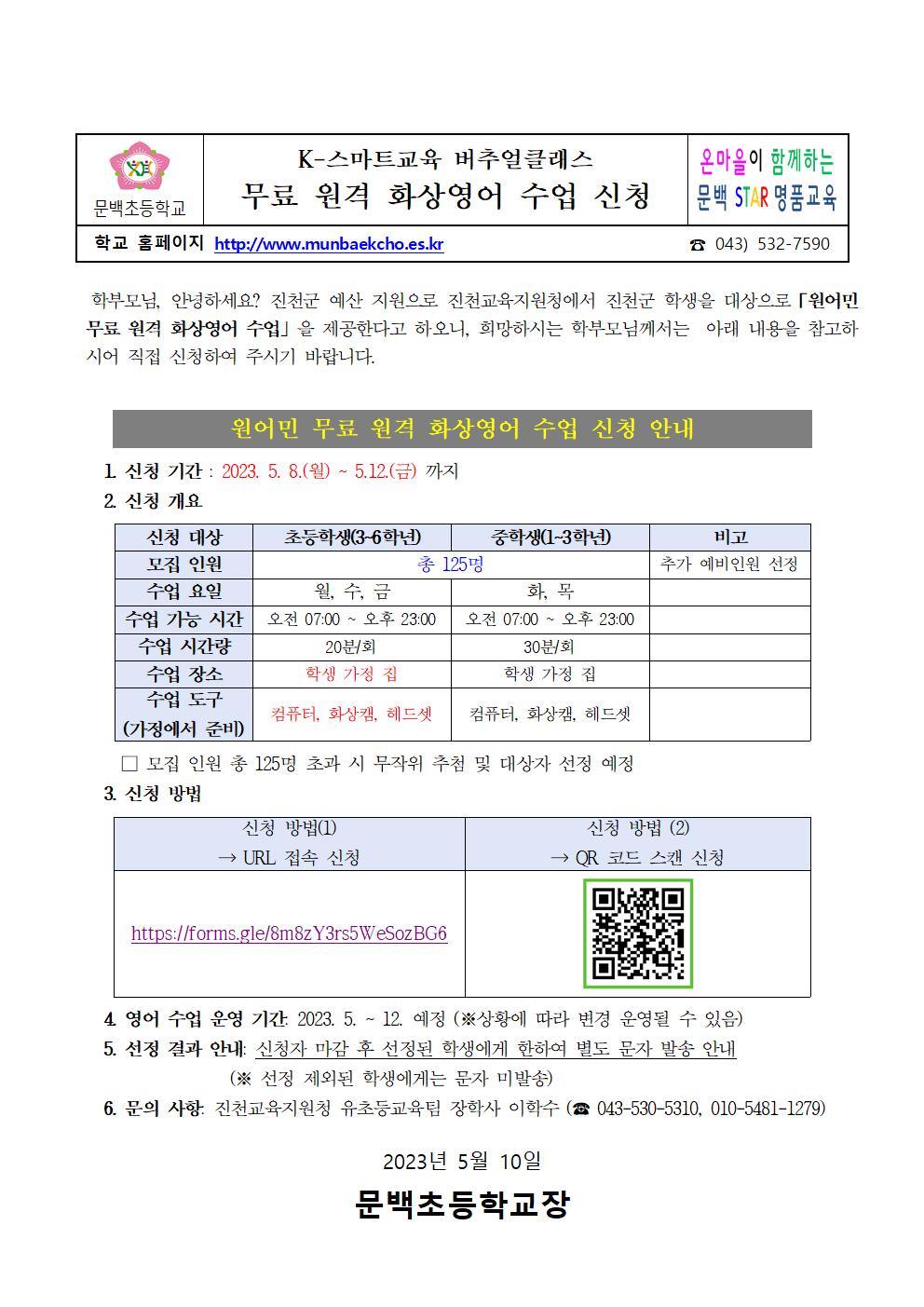 K-스마트교육 버추얼클래스 무료 원격 화상영어 수업 신청001