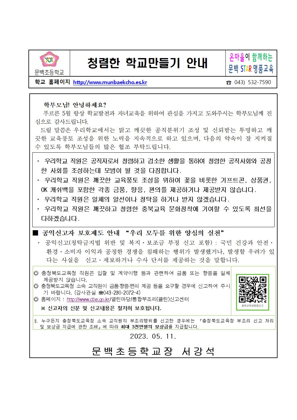 가정통신문2305001