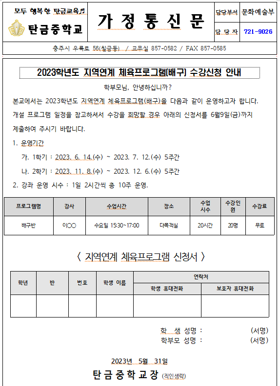 지역연계 배구 프로그램