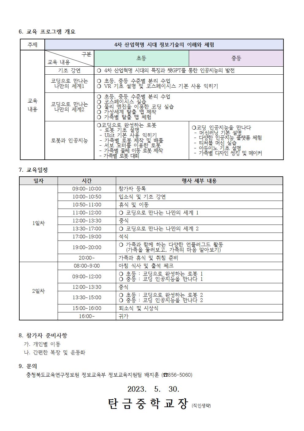 2023. 가족과 함께 하는 코딩 캠프(가정통신문)002