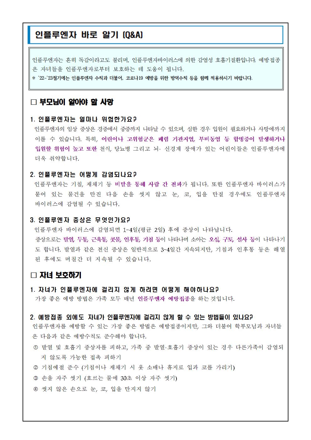 인플루엔자 유행에 따른 건강관리 안내문002