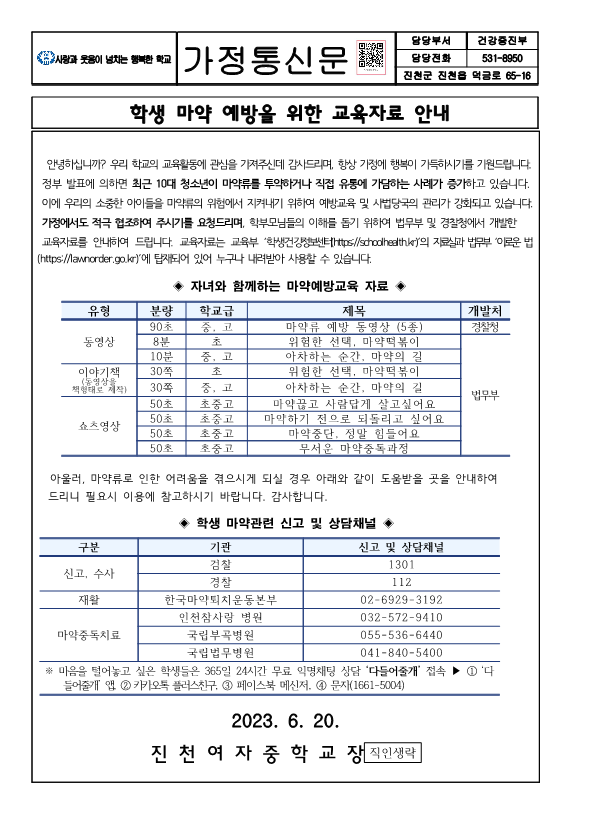 학생 마약 예방을 위한 교육자료 안내_1