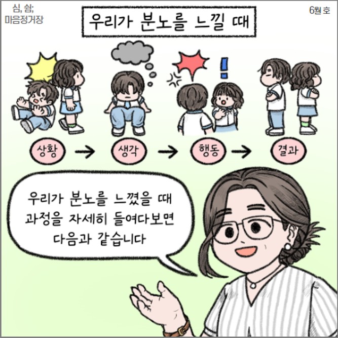 충청북도교육청 인성시민과_2023년 생명존중 교육자료 6월호_4