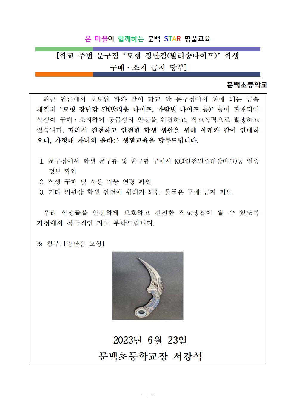 학생 보호자 SNS 안내 예시_모형 장난감001