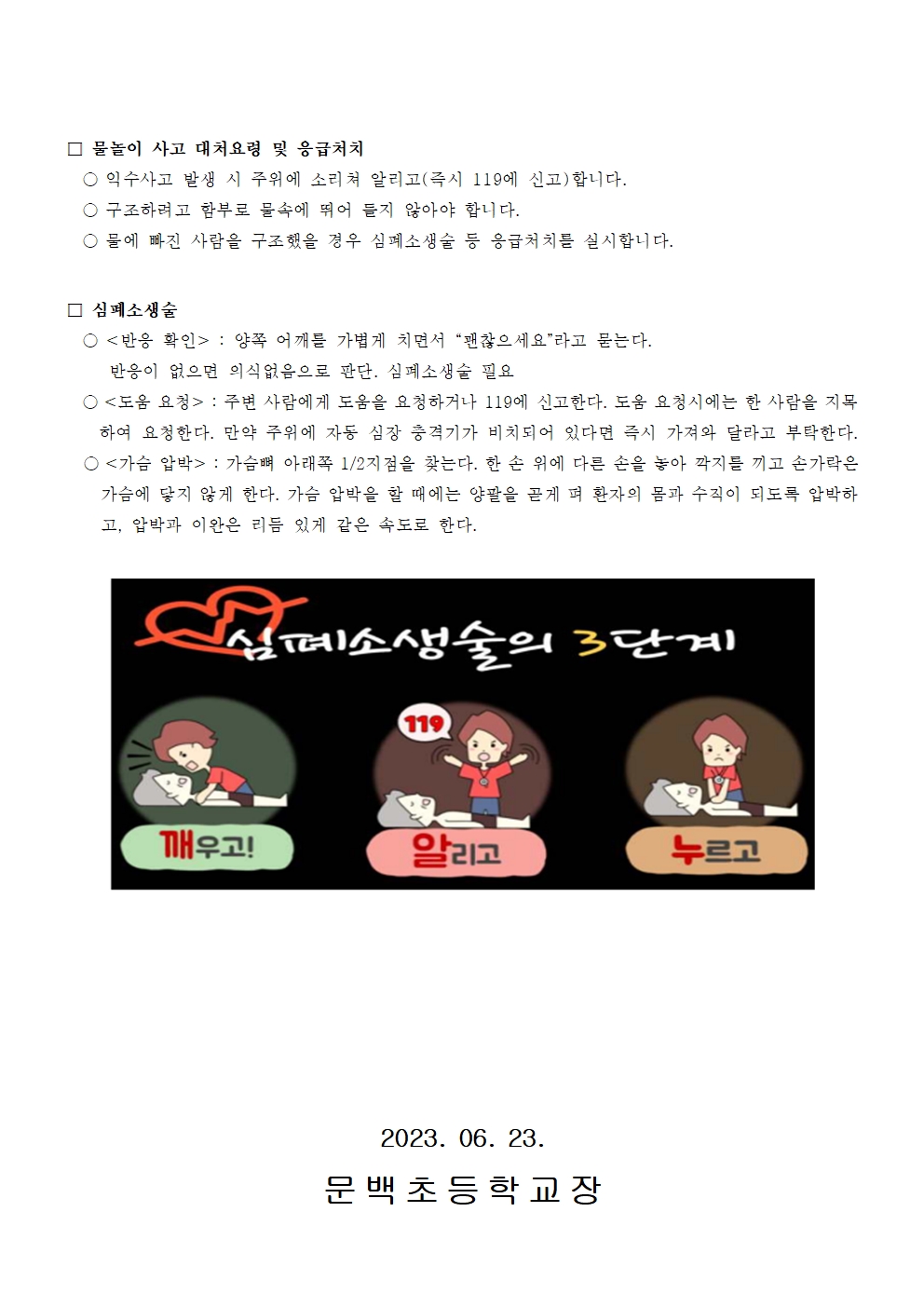 수상 안전사고 예방 수칙 안내장002