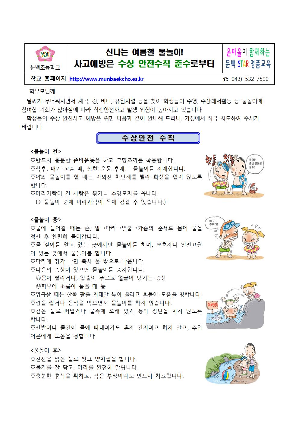 2023. 여름철 수상안전 수칙 준수 안내장001