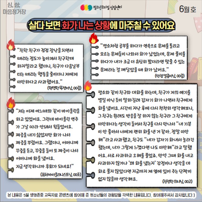 충청북도교육청 인성시민과_2023년 생명존중 교육자료 6월호_3