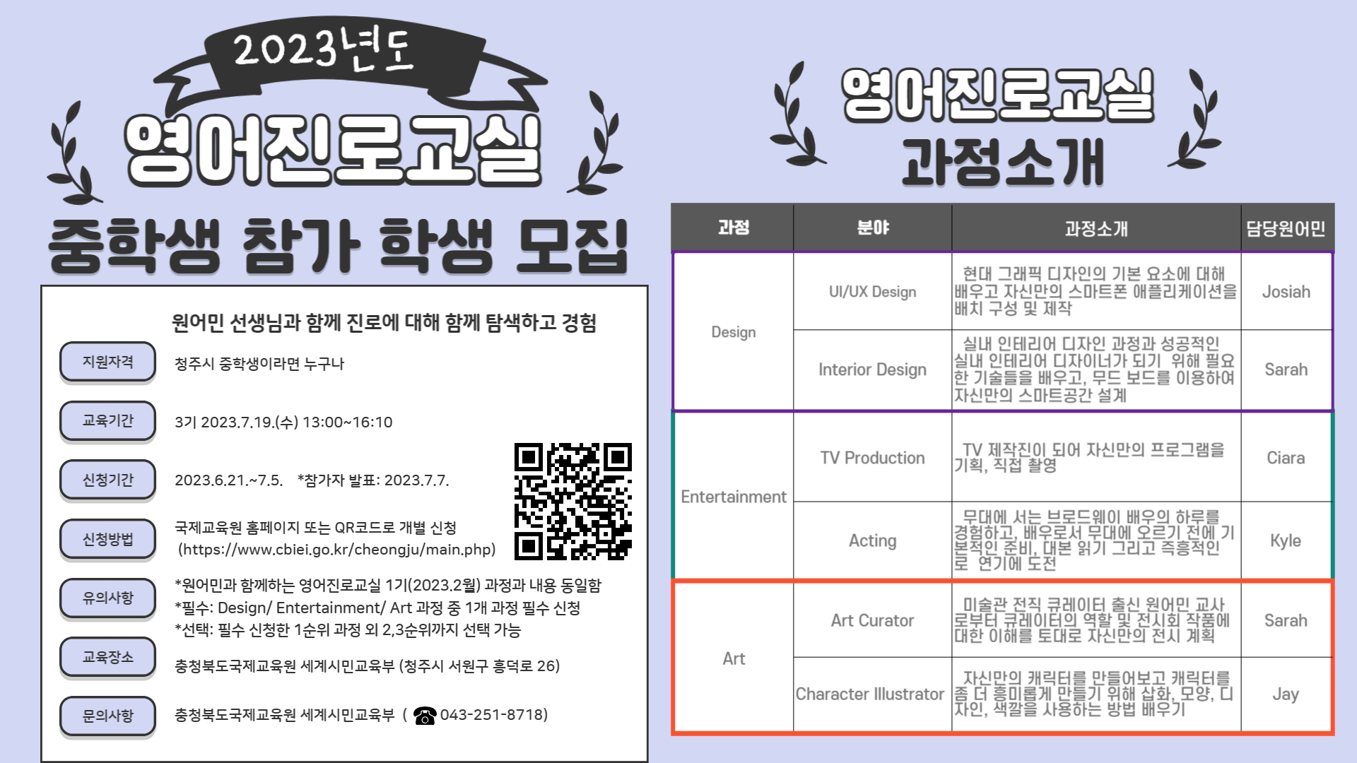 사본 -2023. 중학생 원어민과 함꼐하는 영어진로교실 3기 참가학생 모집안내 포스터