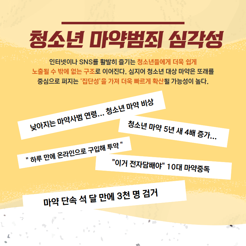 흥덕경찰서 마약카드뉴스 2
