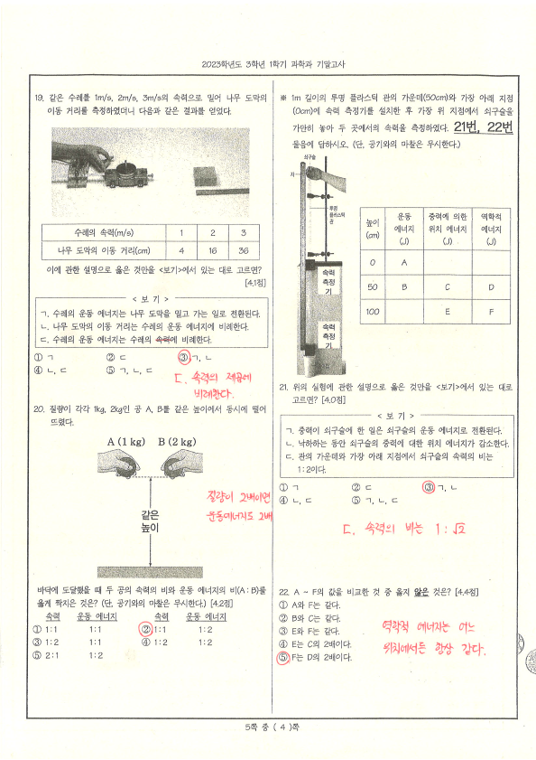 3학년 1학기 과학 기말고사 정답_4