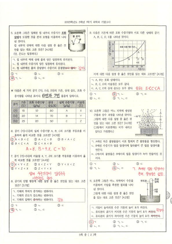 3학년 1학기 과학 기말고사 정답_2