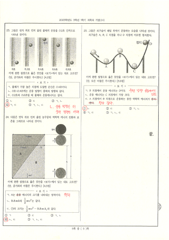 3학년 1학기 과학 기말고사 정답_5