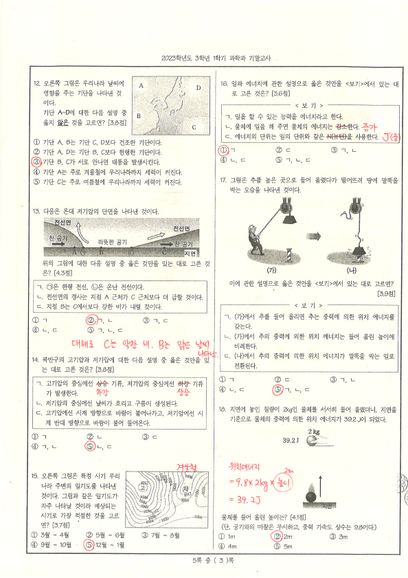 3학년 1학기 과학 기말고사 정답_3