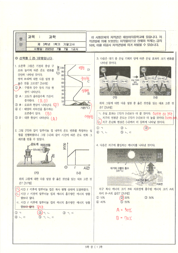 3학년 1학기 과학 기말고사 정답_1