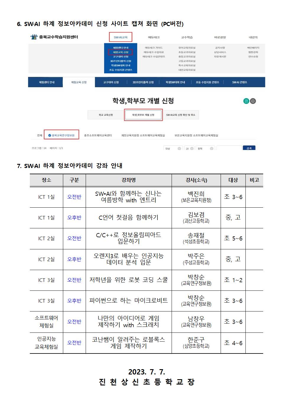 2023. SWAI 정보아카데미 안내 가정통신문002