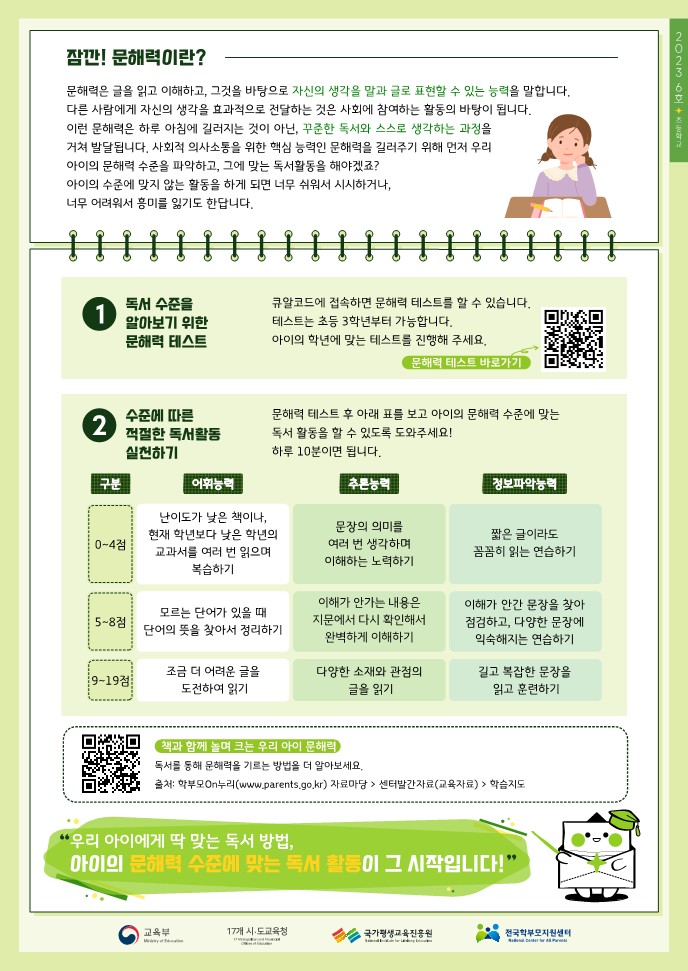 (PDF_배포)2023+드림레터(06호_초등학교)_2