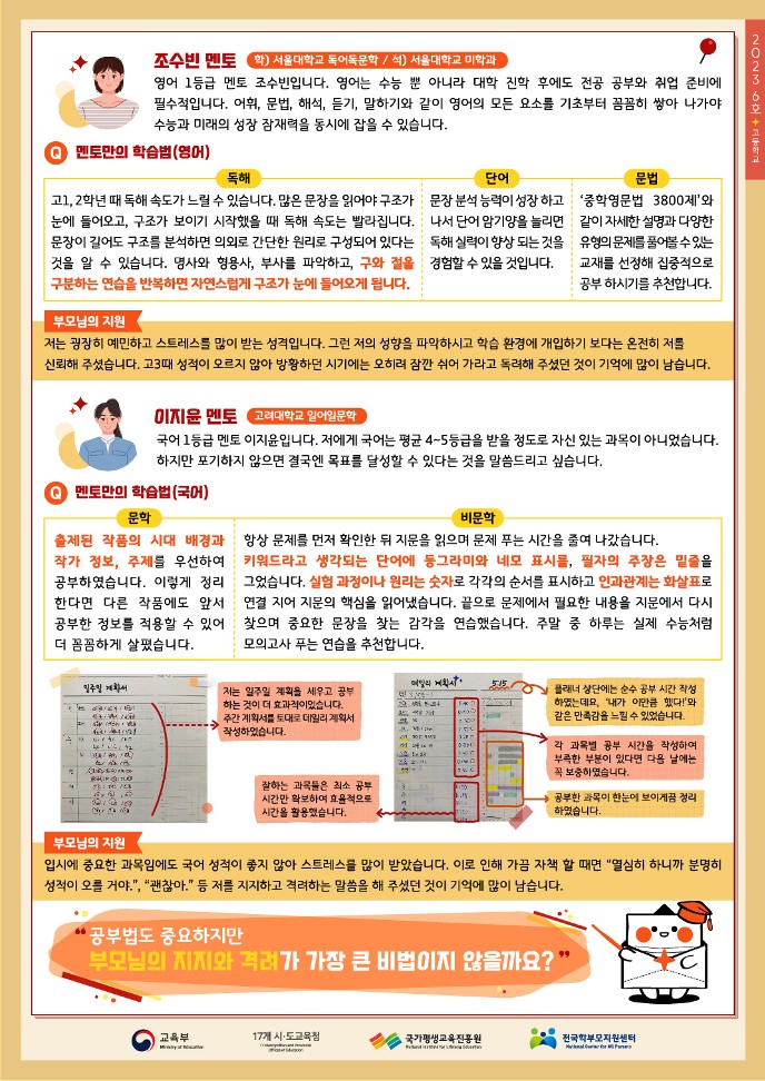 (PDF_배포)2023+드림레터(06호_고등학교)_2