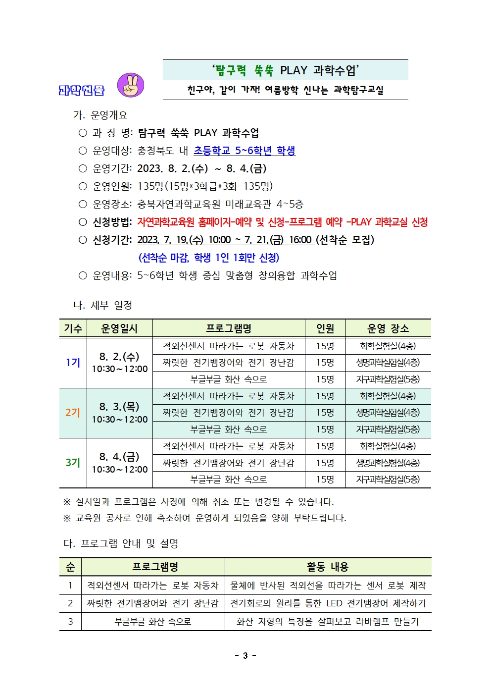 2023. 여름방학 PLAY과학교실 및 학부모 과학아카데미  운영계획003