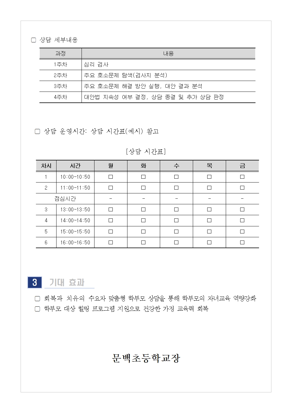 [가정통신문] 2023. 9월 학부모 상담 프로그램(학부모성장지원센터) 신청 안내002