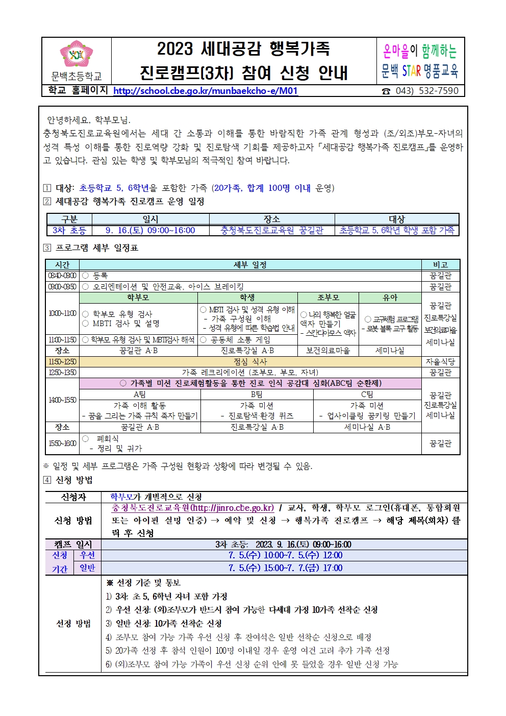 세대공감 행복가족 진로캠프 참여 신청 안내장001