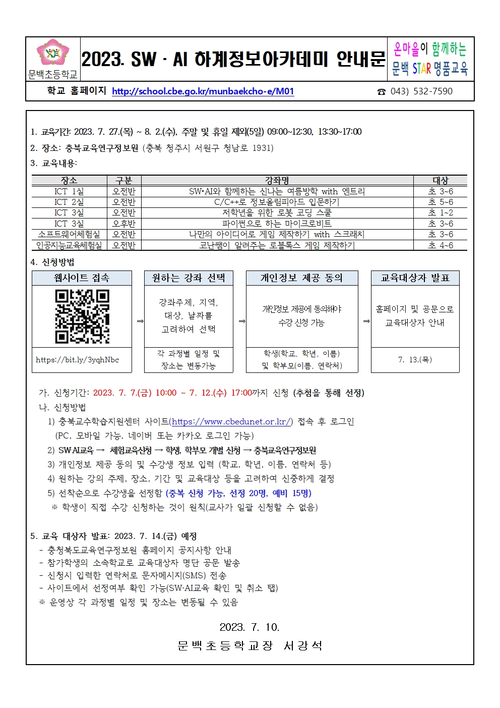 2023. SW.AI 하계정보아카데미 안내문001