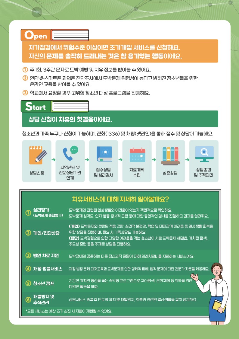 충청북도교육청 인성시민과_청소년 도박예방 동향조사서_6월호_6