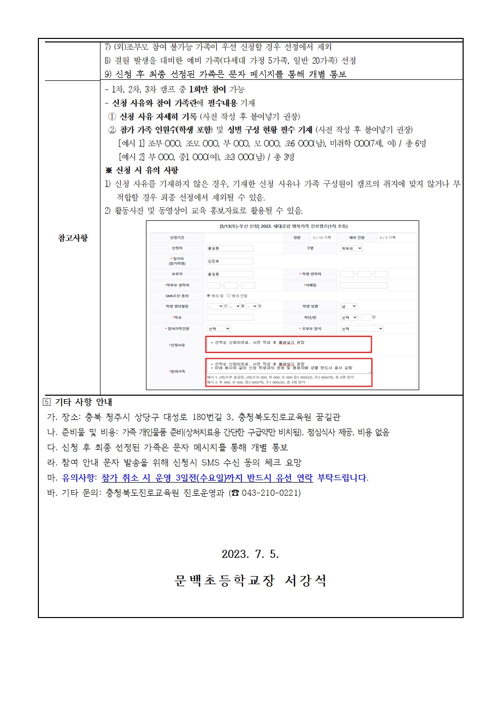 세대공감 행복가족 진로캠프 참여 신청 안내장002