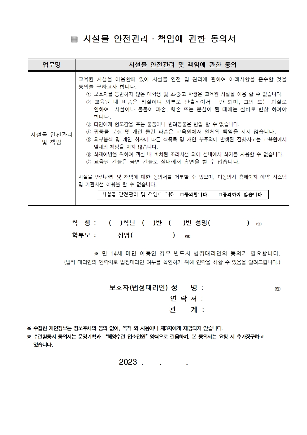 2023. 해양체험교육활동 참가 안내장003