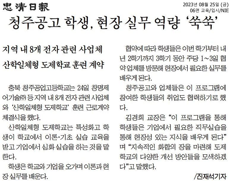 청주공고 학생, 현장 실무 역량 '쑥쑥'(충청일보)