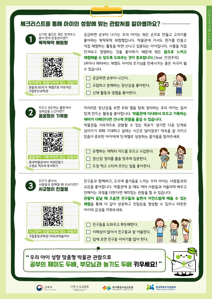 (PDF_배포)2023+드림레터(07호_초등학교)_2