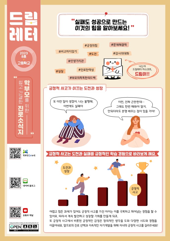 (PDF_배포)2023+드림레터(08호_고등학교)_1