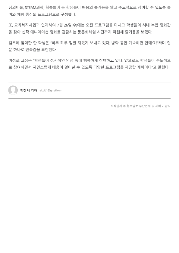 230728 (청주일보) 한국교원대학교부설월곡초, ‘더 배움 캠프’ 운영_2
