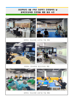 충청북도 진로교육원 진로마을 체험 활동 결과 사진 보고서001.jpg