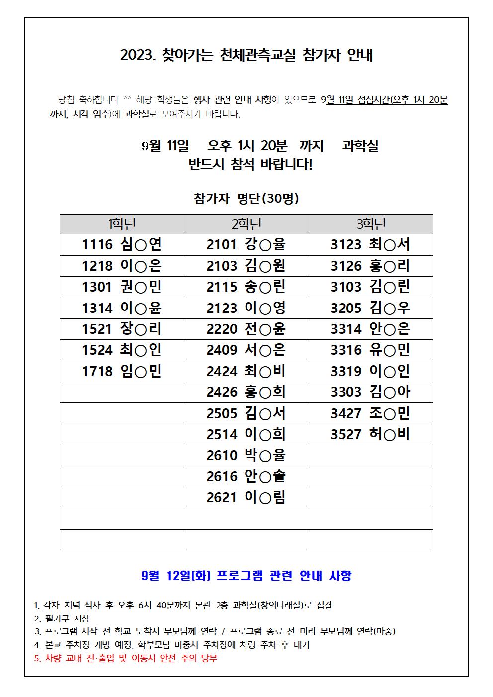 2023. 찾아가는 천체관측교실 당첨자 안내001