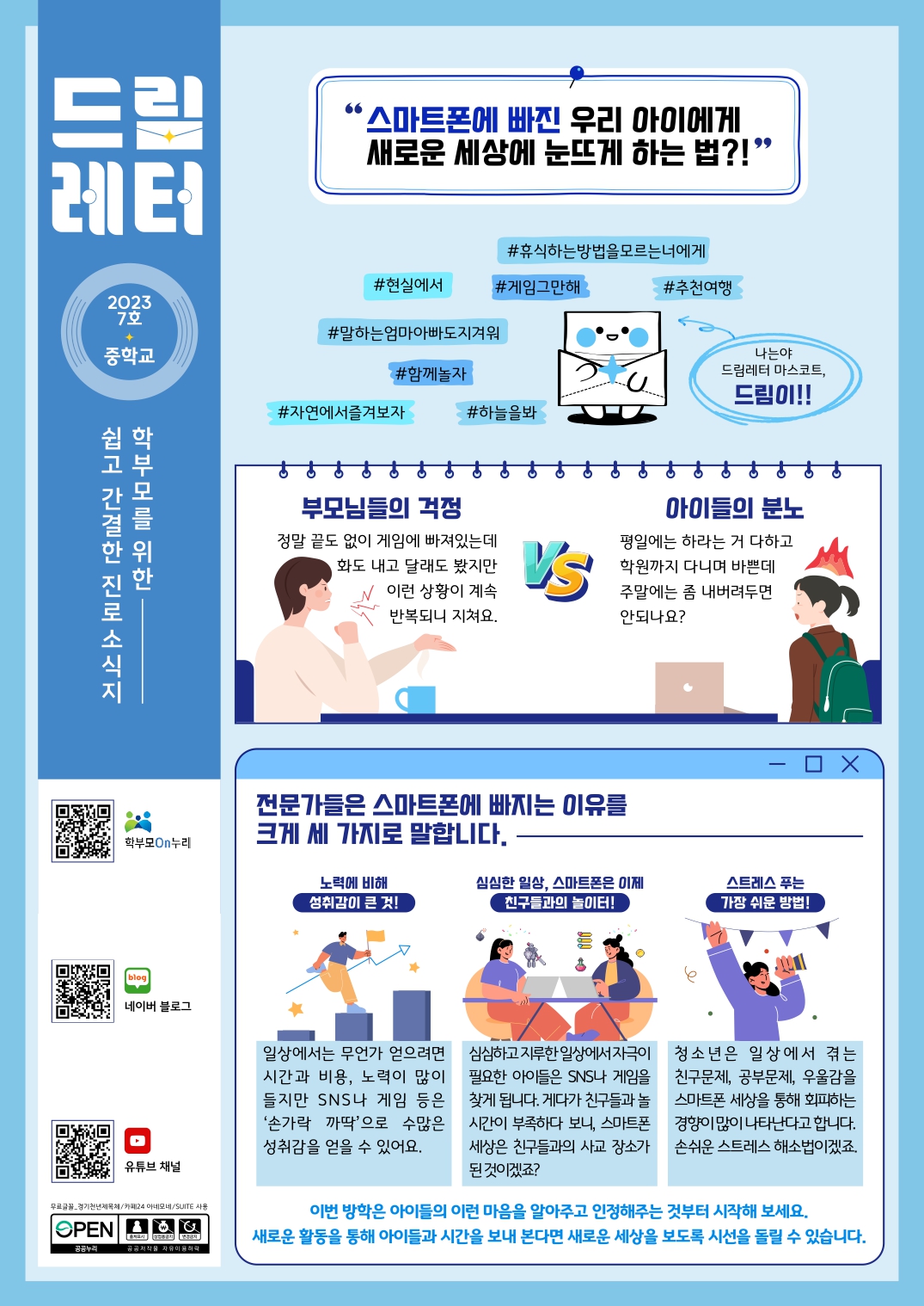 (PDF_배포)2023+드림레터(07호_중학교)_page-0001