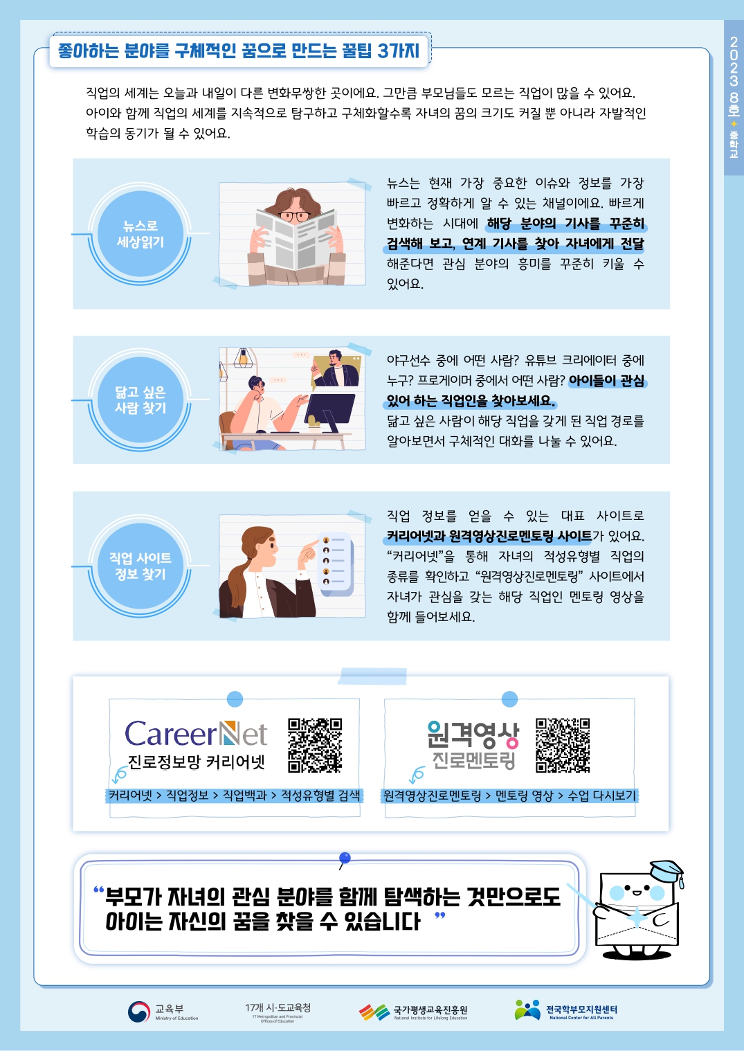(PDF_배포)2023+드림레터(08호_중학교)_page-0002