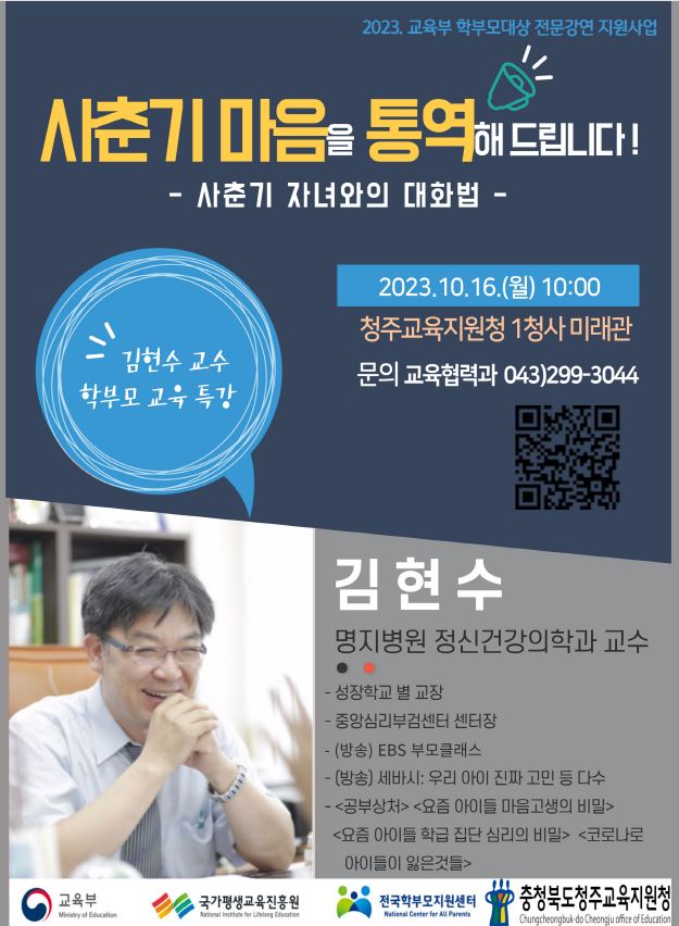 충청북도청주교육지원청 교육협력과_안내문