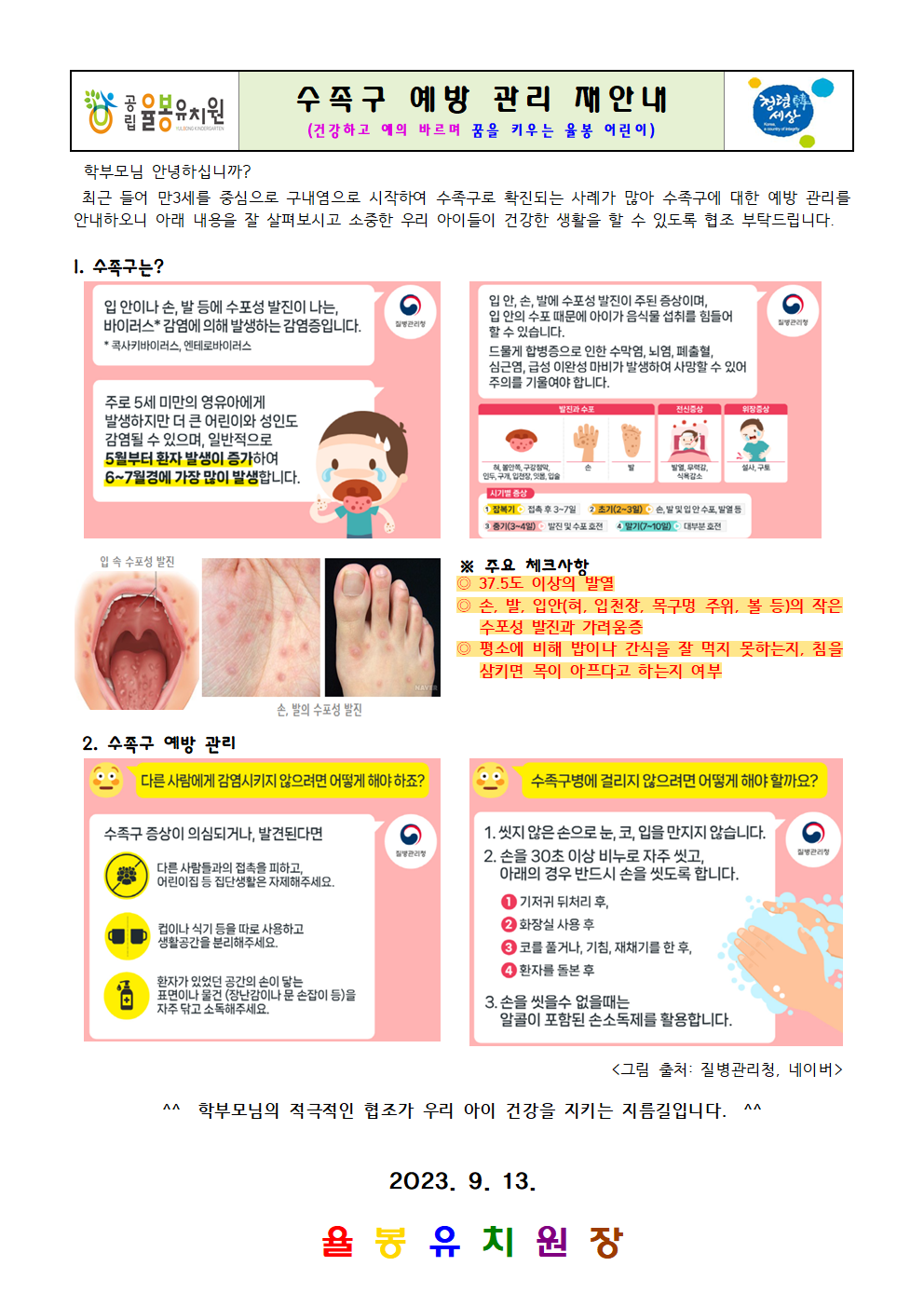 수족구 예방 관리 재안내001