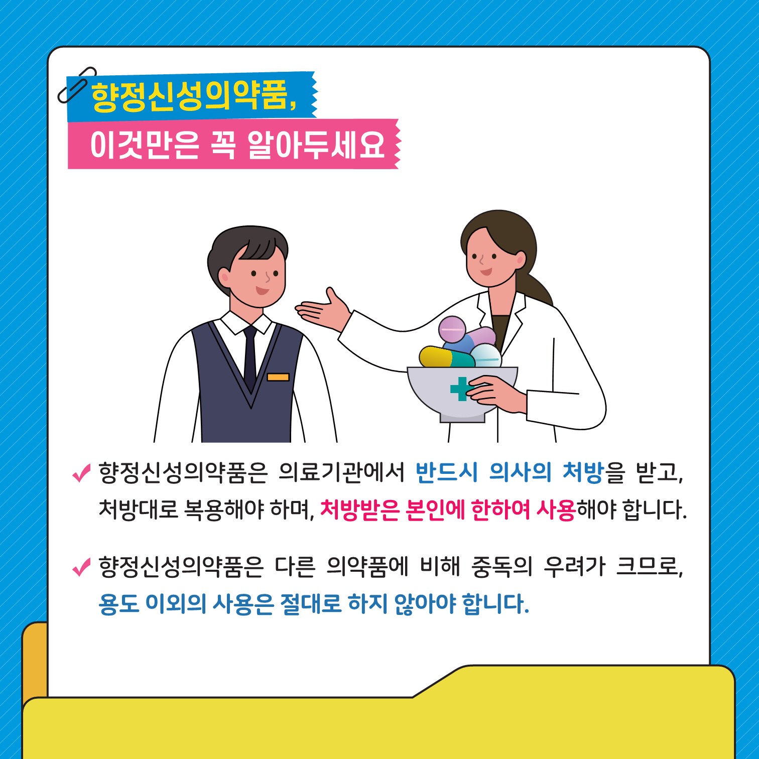 (학부모용)마약류 예방교육 카드뉴스 제2호-복사_4
