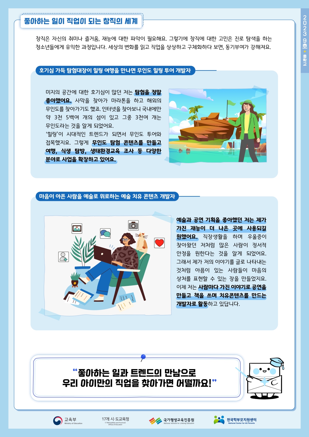 (PDF_배포)2023+드림레터(09호_중학교) (1)_page-0002