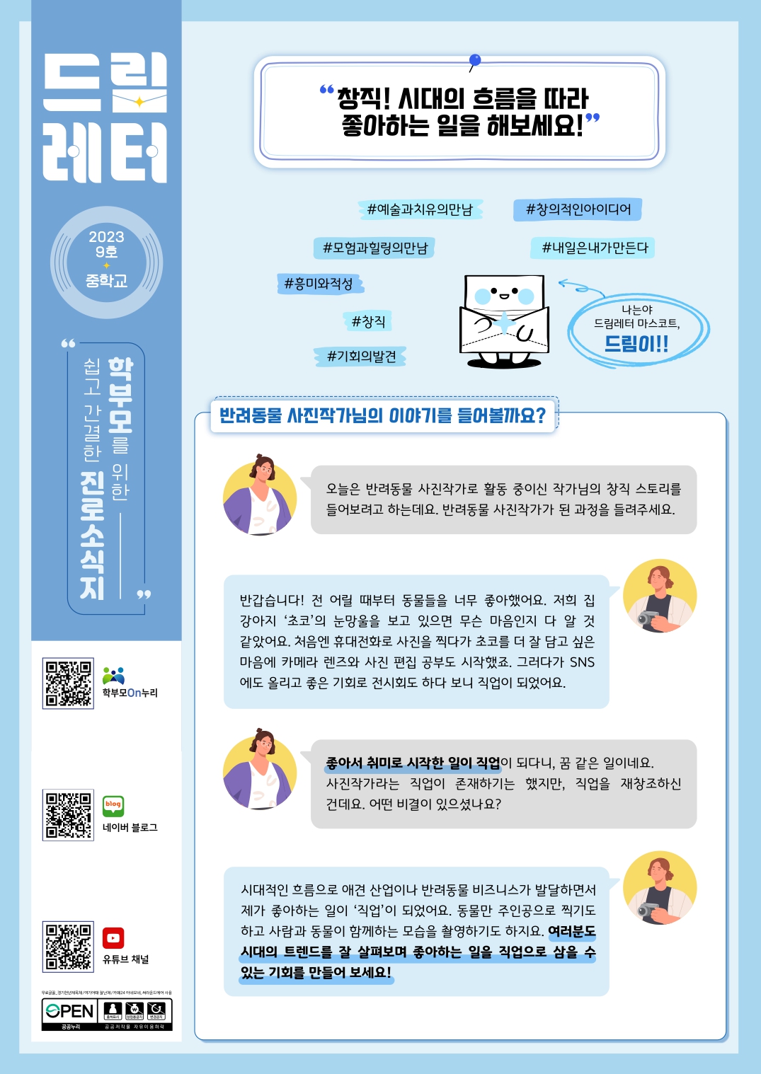 (PDF_배포)2023+드림레터(09호_중학교) (1)_page-0001
