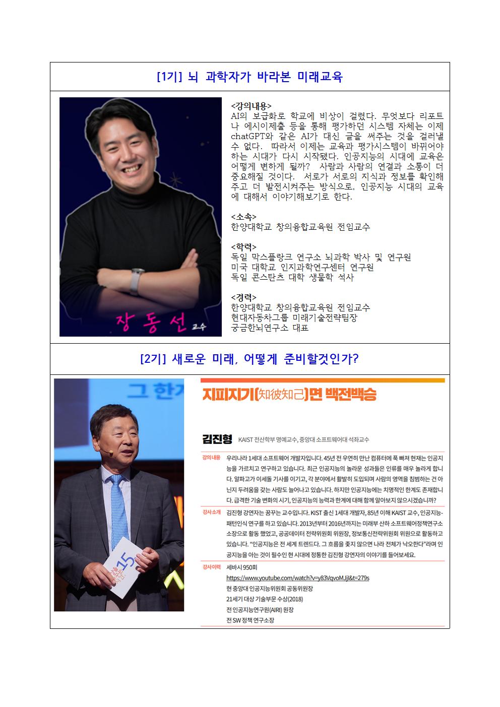 2023. SW AI 전문가 특강 운영 안내 가정통신문002