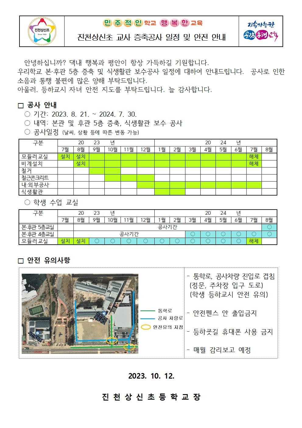 공사일정 안내(가정통신문)001